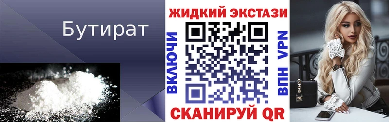 БУТИРАТ BDO 33% магазин продажи Новохопёрск